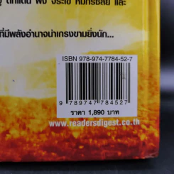 เมื่อธรรมชาติแผลงฤทธิ์ - Reader's Digest รูปที่ 3
