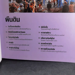 เมื่อธรรมชาติแผลงฤทธิ์ - Reader's Digest รูปที่ 9