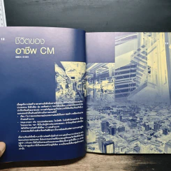 CM49 จากเสาเข็ม ถึงหลังคา รูปที่ 7