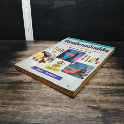 หนังสือ ทฤษฎีงานฝึกฝีมือ - วิทยา ทองขาว รูปที่ 4