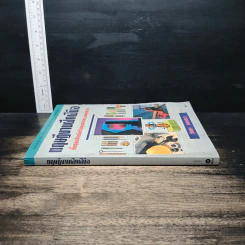 หนังสือ ทฤษฎีงานฝึกฝีมือ - วิทยา ทองขาว รูปที่ 3