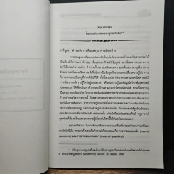 พระพุทธศาสนากับวิทยาการโลกยุคใหม่ - พระเทพโสภณ (ประยูร ธมฺมจิตโต) รูปที่ 8