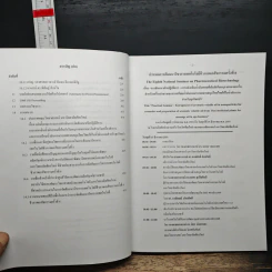 สัมมนาวิชาการเทคโนโลยีชีวภาพเภสัชกรรมครั้งที่ 8 รูปที่ 8