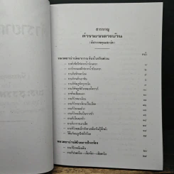 ตำรายากลางบ้าน (มีสรรพคุณชะงัด) รูปที่ 6