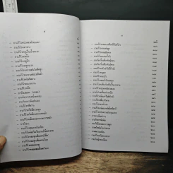 ตำรายากลางบ้าน (มีสรรพคุณชะงัด) รูปที่ 10