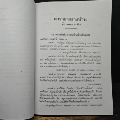 ตำรายากลางบ้าน (มีสรรพคุณชะงัด) รูปที่ 14
