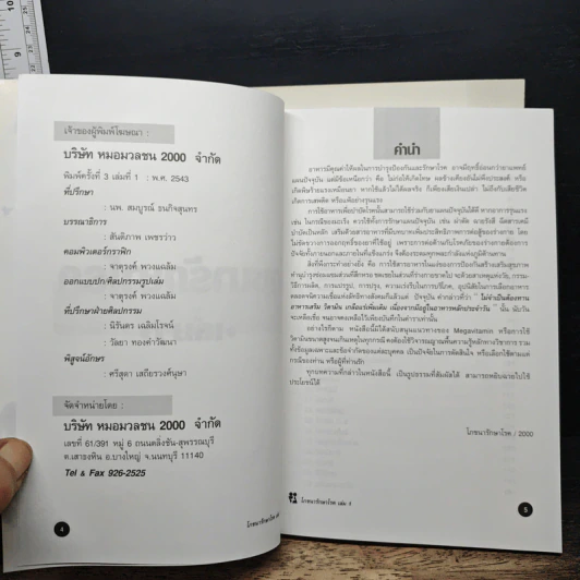 โภชนารักษาโรค เล่ม 1-2 รูปที่ 6