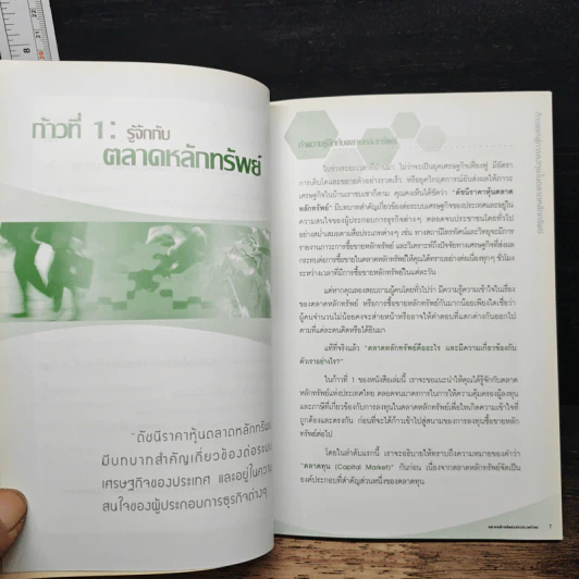 ก้าวแรกสู่การลงทุนในตลาดหลักทรัพย์ - ตลาดหลักทรัพย์แห่งประเทศไทย รูปที่ 7