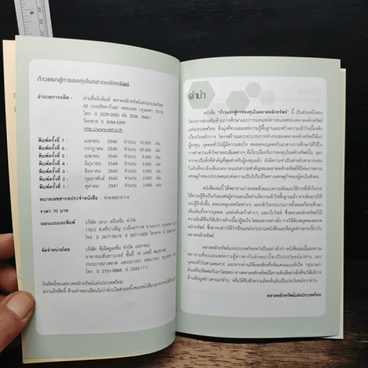 ก้าวแรกสู่การลงทุนในตลาดหลักทรัพย์ - ตลาดหลักทรัพย์แห่งประเทศไทย รูปที่ 6