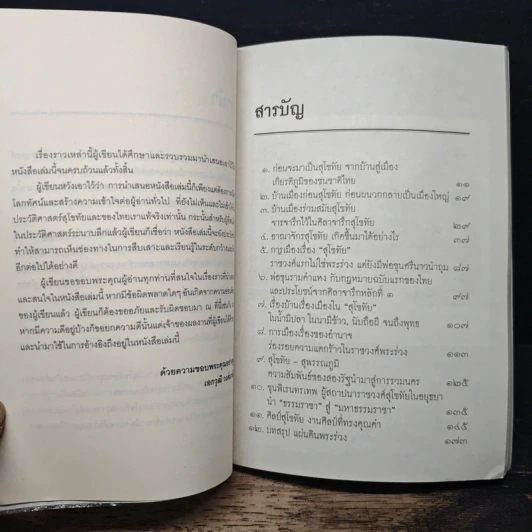 แผ่นดินพระร่วง ประวัติศาสตร์สุโขทั - เอกวุฒิ วงษ์มาลัย รูปที่ 7