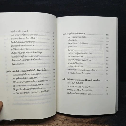 พูดแล้วยอม 77 ไม้เด็ดโน้มน้าวใจ - Yoshihito Naito รูปที่ 8