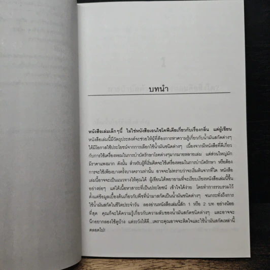 กลิ่นหอมเร้าอารมณ์ - กุลรัตน์ รูปที่ 8