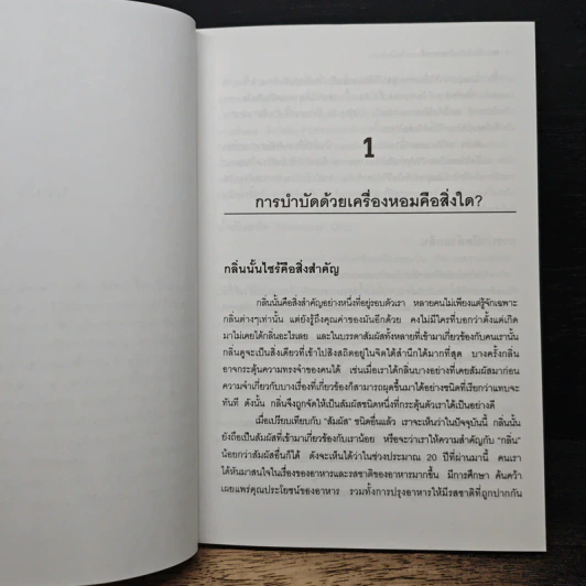 กลิ่นหอมเร้าอารมณ์ - กุลรัตน์ รูปที่ 9