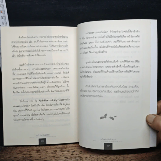 You Can Do Better: อย่าเชื่อแค่ว่า 'คุณทำได้' เพราะ 'คุณ' เก่งกว่าเดิมได้อีก - อภิชาติ เกรียงไกรวุฒิ รูปที่ 10