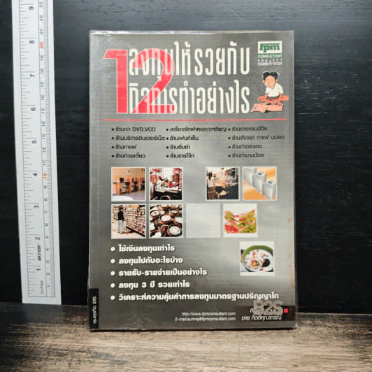 ลงทุนให้รวยกับ 12 กิจการทำอย่างไร รูปที่ 1