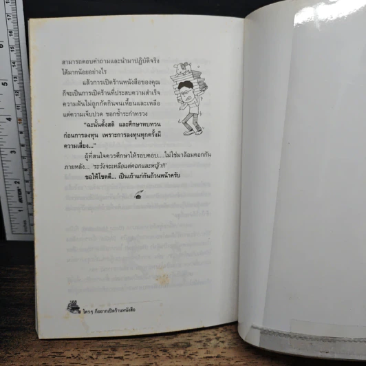 ใครๆก็อยากเปิดร้านหนังสือ - Mr.Qc รูปที่ 9