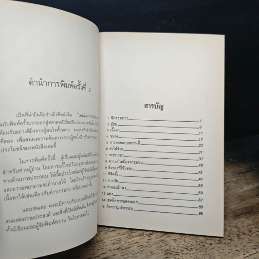 เทคนิคการจัดนิทรรศการ รูปที่ 6