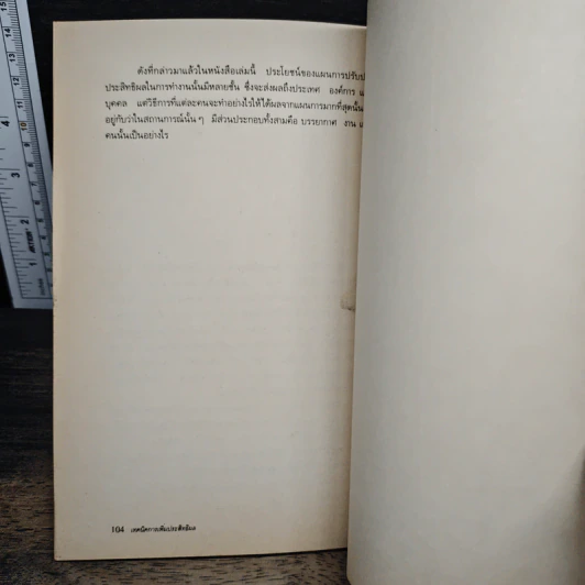 เทคนิคการเพิ่มประสิทธิผล - โจเซฟ เอ็ม. พุตติ รูปที่ 9