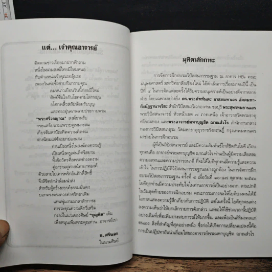 รู้จักวิปัสสนากรรมฐาน แบบพองหนอ-ยุบหนอ - พระศรีวรญาณ วิ รูปที่ 7