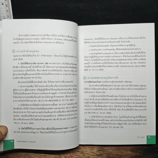 วางแผนภาษีบุคคล & ครอบครัว ในทุกจังหวะก้าวย่าง...สู่วัยทอง - อมรศักดิ์ พงศ์พศุตม์ รูปที่ 9