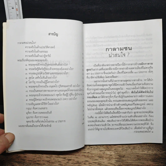 กาลามสูตร พูดไว้อย่างไร? รูปที่ 7