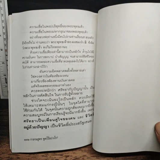 กาลามสูตร พูดไว้อย่างไร? รูปที่ 8