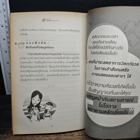 10 วิธีลัดขจัดต่อมขี้อาย - Martin M. Antony, Ph.D. รูปที่ 9