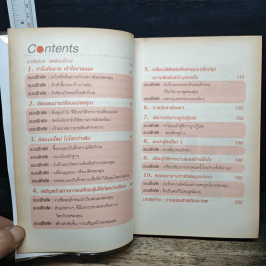 10 วิธีลัดขจัดต่อมขี้อาย - Martin M. Antony, Ph.D. รูปที่ 7