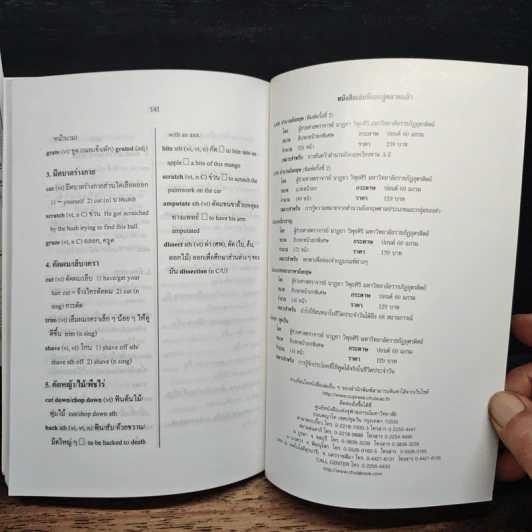 ค้นคำอังกฤษ พจนานุกรมอังกฤษ-ไทยแนวใหม่ รูปที่ 8
