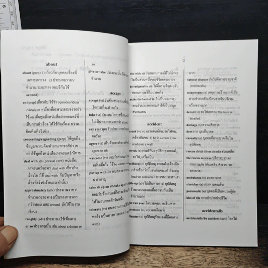 ค้นคำอังกฤษ พจนานุกรมอังกฤษ-ไทยแนวใหม่ รูปที่ 7