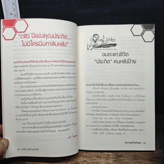 ตำนานยุทธ์คนโฆษณา - ชาติชาย ศิริพัฒน์ รูปที่ 8