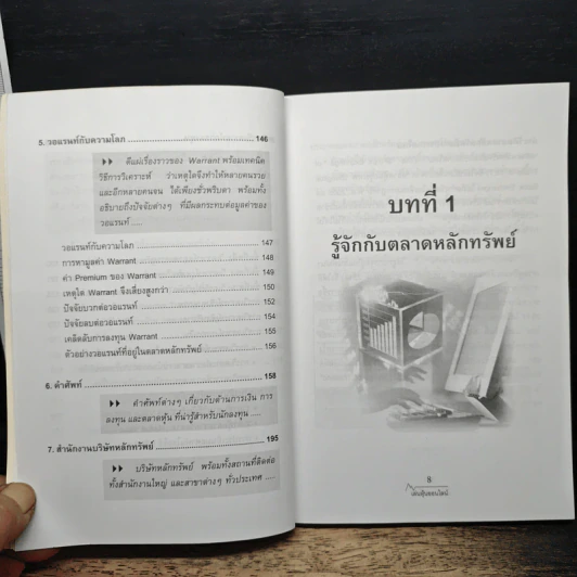 เล่นหุ้นออนไลน์ - พิชัย ยอดพฤติการ รูปที่ 9