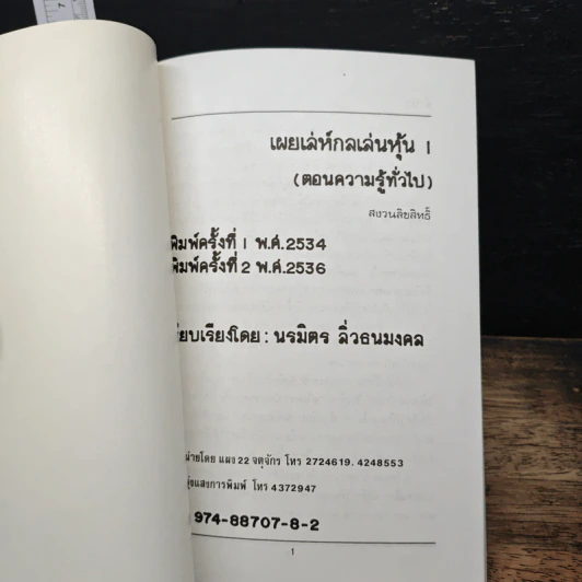 เผยเล่ห์กลเล่นหุ้น 1 รูปที่ 6