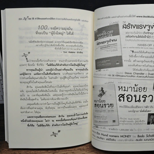 100 วิธีทำให้คนยอมทำงานให้เรา ด้วยความเต็มใจและมีแรงจูงใจที่ดี - สุดาวรรณ อริยะทรัพย์ รูปที่ 10