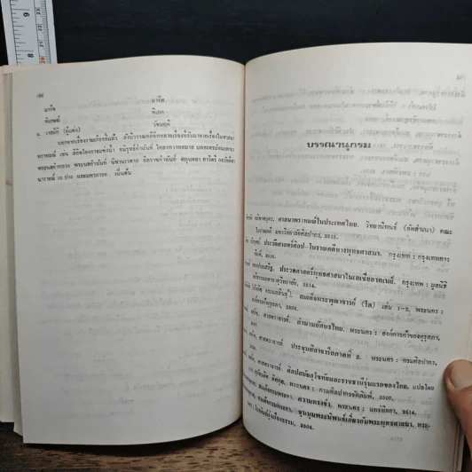 อิทธิพลวัฒนธรรม อินเดียในเอเชียอาคเนย์ - ผศ.สิริวัฒน์ ค่าวันสา รูปที่ 11