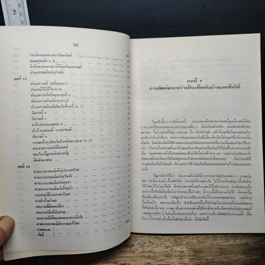อิทธิพลวัฒนธรรม อินเดียในเอเชียอาคเนย์ - ผศ.สิริวัฒน์ ค่าวันสา รูปที่ 10
