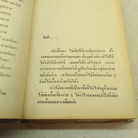 แม่จอมขวัญ 2 เล่มจบ - ชูวงศ์ ฉายะจินดา รูปที่ 14