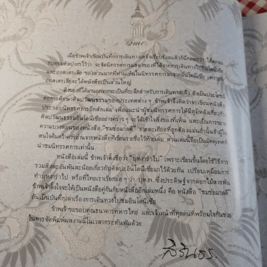 บุหงารำไป - สิรินธร รูปที่ 7