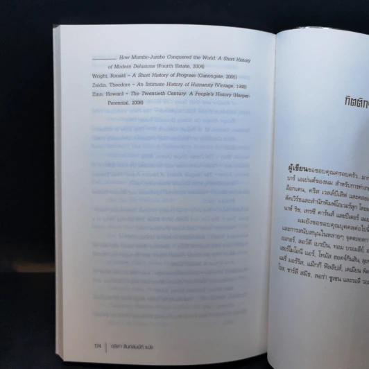 SCAPEGOAT ปรักปรำศาสตร์ - CHARLIE CAMPBELL เขียน, อลิสา สันตสมบัติ แปล รูปที่ 11