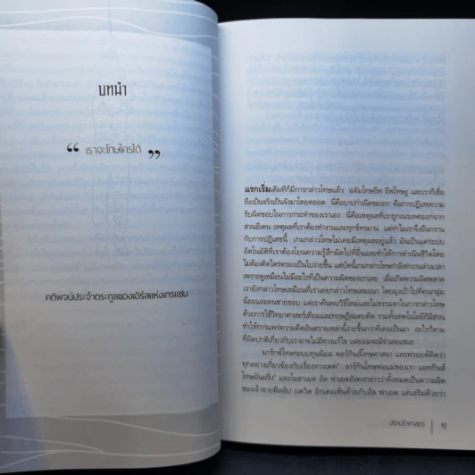 SCAPEGOAT ปรักปรำศาสตร์ - CHARLIE CAMPBELL เขียน, อลิสา สันตสมบัติ แปล รูปที่ 10