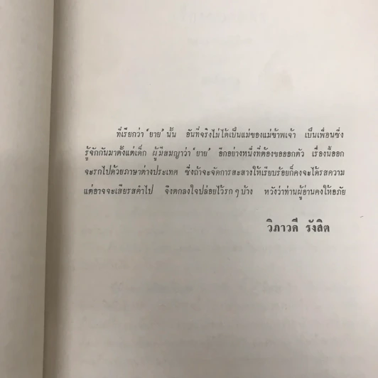 เสด็จพระราชดำเนิน สหรัฐอเมริกา พ.ศ.2503 อนุสรณ์ในงานพระราชทานเพลิงศพ พันโท หม่อมเจ้าสมภพ เกษมศรี รูปที่ 8