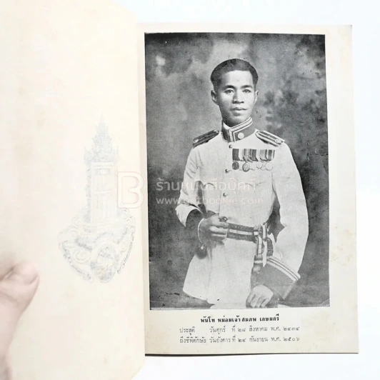 เสด็จพระราชดำเนิน สหรัฐอเมริกา พ.ศ.2503 อนุสรณ์ในงานพระราชทานเพลิงศพ พันโท หม่อมเจ้าสมภพ เกษมศรี รูปที่ 3