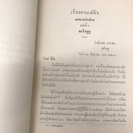 เสด็จพระราชดำเนิน สหรัฐอเมริกา พ.ศ.2503 อนุสรณ์ในงานพระราชทานเพลิงศพ พันโท หม่อมเจ้าสมภพ เกษมศรี รูปที่ 9