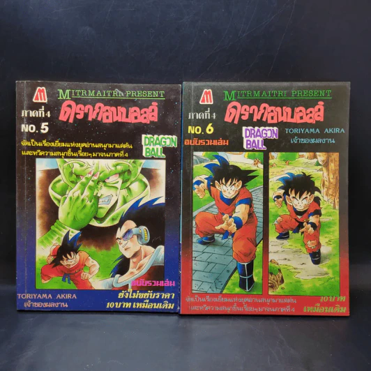 ดรากอนบอลล์ ฉบับรวมเล่ม ภาค 4 เล่ม 5-9 รูปที่ 7