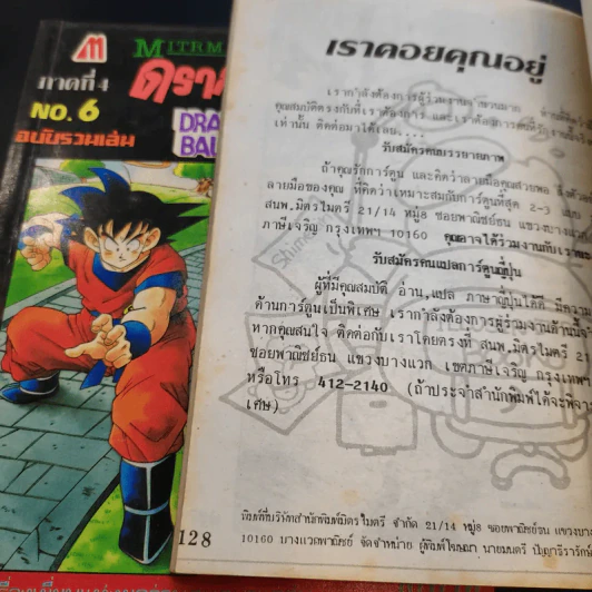 ดรากอนบอลล์ ฉบับรวมเล่ม ภาค 4 เล่ม 5-9 รูปที่ 13