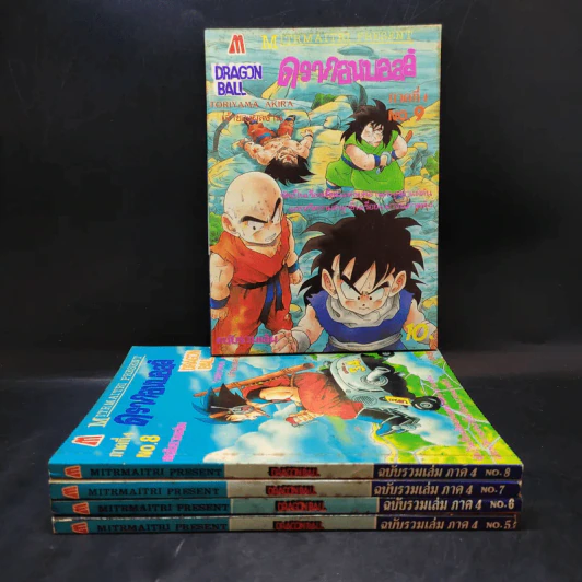 ดรากอนบอลล์ ฉบับรวมเล่ม ภาค 4 เล่ม 5-9 รูปที่ 1
