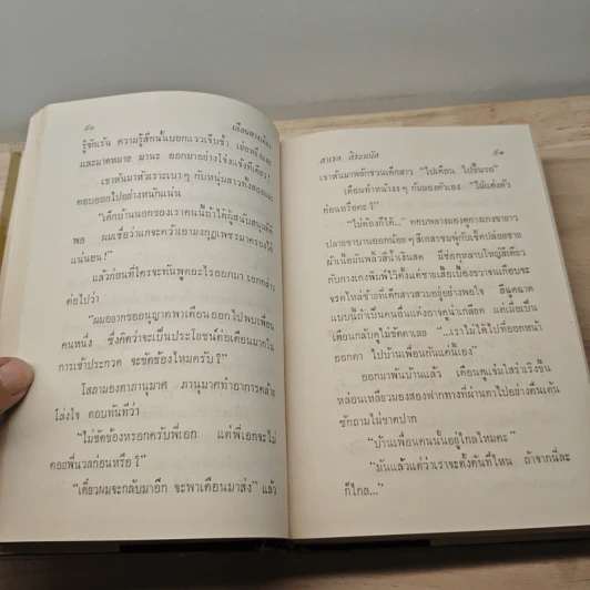 เดือนดวงเดียว - สาเรศ สิระมนัส รูปที่ 8
