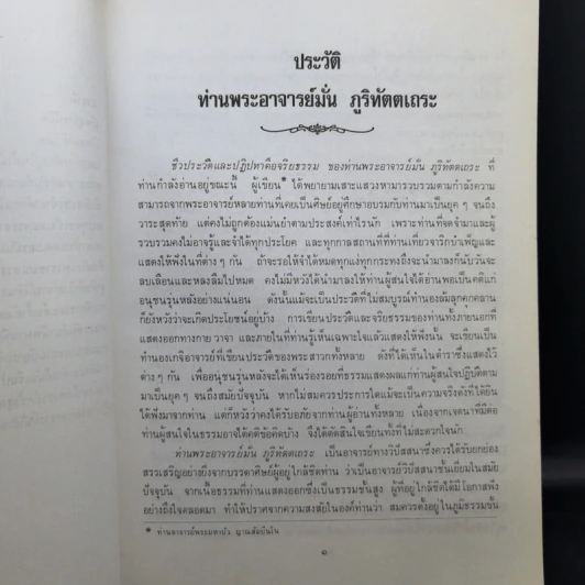 พระอาจารย์มั่น ภูริทัตตเถระ รูปที่ 13