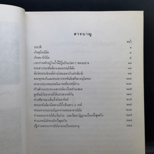 พระอาจารย์มั่น ภูริทัตตเถระ รูปที่ 12