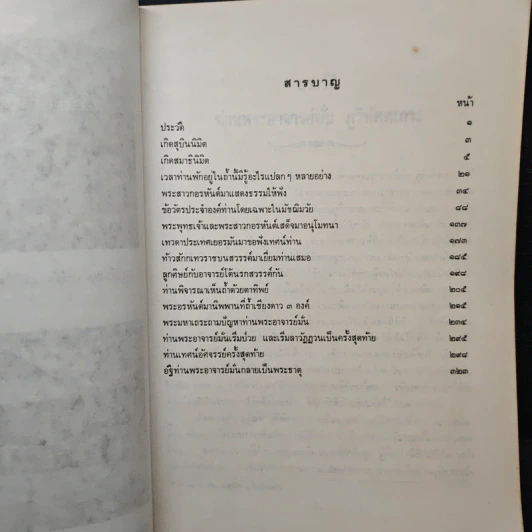 พระอาจารย์มั่น ภูริทัตตเถระ รูปที่ 8